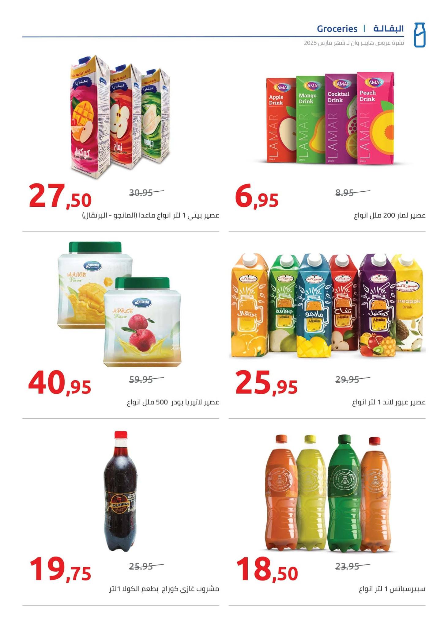 hyper-one offers from 21mar to 5apr 2025 عروض هايبر وان من 21 مارس حتى 5 إبريل 2025 صفحة رقم 31